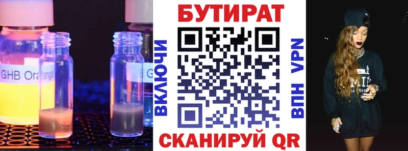 БУТИРАТ Butirat  Кизляр 