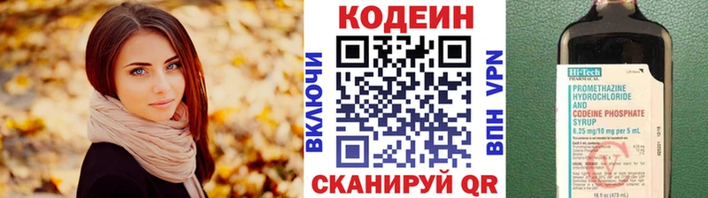 Кодеин Purple Drank  Кизляр 